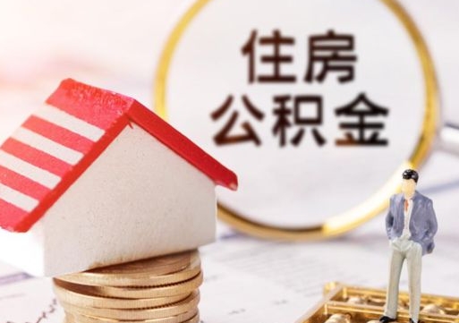 伊川离职了封存的公积金怎么提取（离职以后公积金账户封存如何提取公积金）
