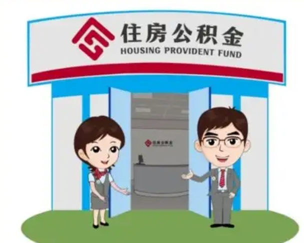 伊川商丘公积金贷款的政策（商丘住房公积金能贷款多少钱）